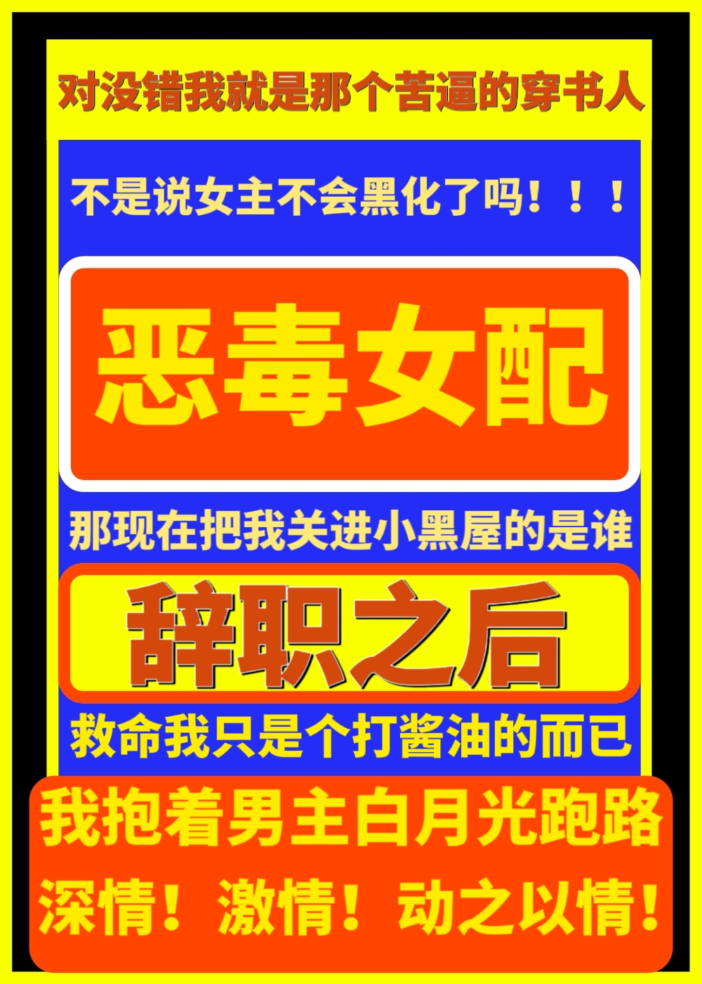 Bìa truyện Phản Phái Nữ Phối Từ Chức Chi Hậu Xuyên Thư (反派女配辞职之后[穿书])
