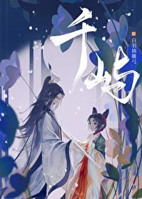 Bìa truyện Thiên Tự (千屿)