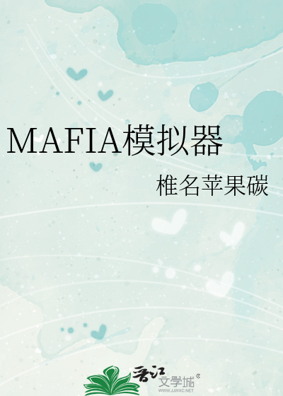 Bìa truyện Mafia Mô Nghĩ Khí (MAFIA模拟器)