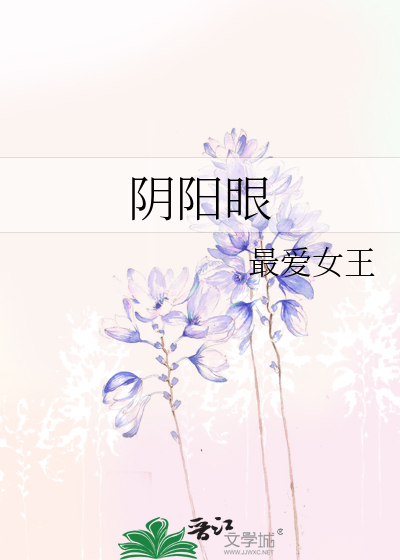 Bìa truyện Âm Dương Nhãn (阴阳眼)
