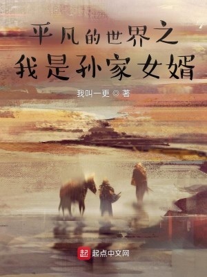 Bìa truyện Trọng Sinh Đại Thời Đại Chi Bình Phàm Tuế Nguyệt (重生大时代之平凡岁月)