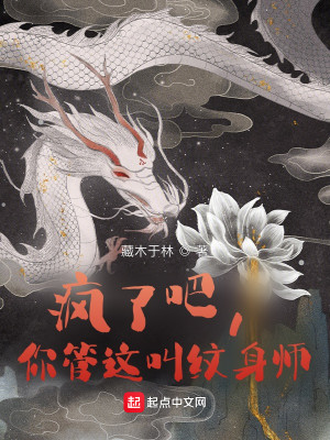 Bìa truyện Phong Liễu Ba Nhĩ Quản Giá Khiếu Thần Ấn (疯了吧，你管这叫神印？)