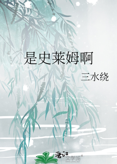 Bìa truyện Thị Sử Lai Mỗ A (是史莱姆啊)