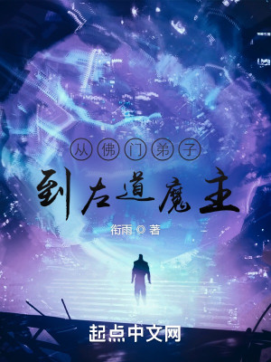 Bìa truyện Tòng Huyền Quân Thất Chương Khai Thủy (从玄君七章开始)