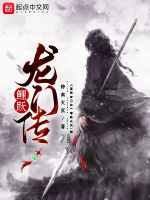 Bìa truyện Lí Dược Long Môn Truyện (鲤跃龙门传)
