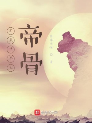 Bìa truyện Hoàn Mĩ Thế Giới Chi Đế Cốt (完美世界之帝骨)