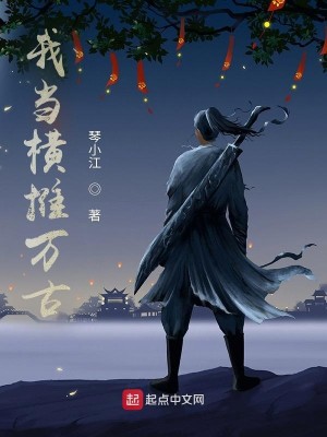 Bìa truyện Ngã Đương Hoành Thôi Vạn Cổ (我当横推万古)
