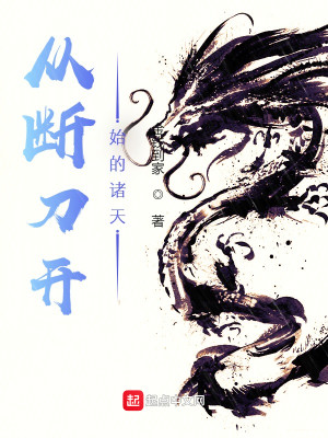 Bìa truyện Tòng Đoạn Đao Khai Thủy Đích Chư Thiên (从断刀开始的诸天)