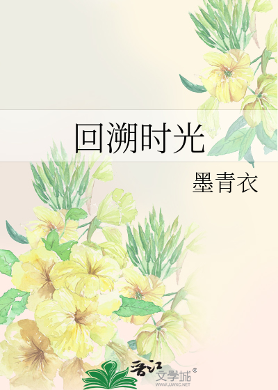 Bìa truyện Hồi Tố Thời Quang (回溯时光)
