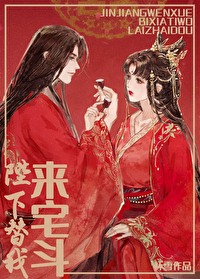Bìa truyện Bệ Hạ Thế Ngã Lai Trạch Đấu (陛下替我来宅斗)