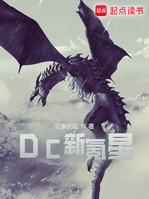 Bìa truyện Dc Tân Khắc Tinh (DC新氪星)