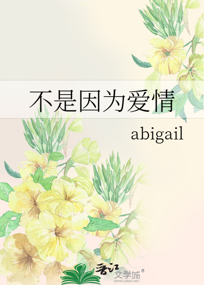 Bìa truyện Bất Thị Nhân Vi Ái Tình (不是因为爱情)