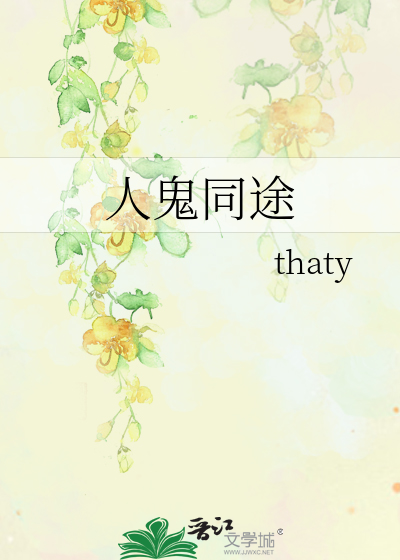 Bìa truyện Nhân Quỷ Đồng Đồ (人鬼同途)