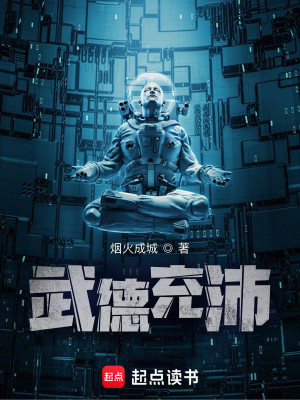 Bìa truyện Vũ Đức Sung Phái (武德充沛)
