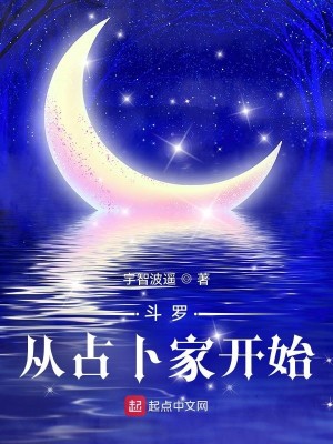 Bìa truyện Đấu La Tòng Chiêm Bốc Gia Khai Thủy (斗罗：从占卜家开始)