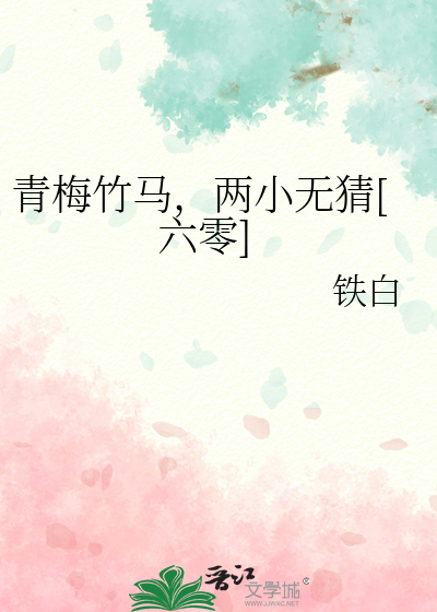 Bìa truyện Lục Linh Chi Nữ Chủ Tha Cao Quý Lãnh Diễm Bất Hội Xả Đầu Hoa (六零之女主她高贵冷艳不会扯头花)