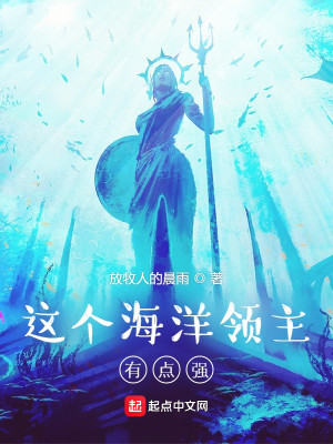 Bìa truyện Giá Cá Hải Dương Lĩnh Chủ Hữu Điểm Cường (这个海洋领主有点强)