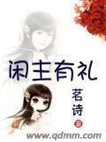 Bìa truyện Nhàn Chủ Hữu Lễ (闲主有礼)