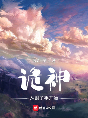 Bìa truyện Quỷ Thần Tòng Quái Tử Thủ Khai Thủy (诡神，从刽子手开始)