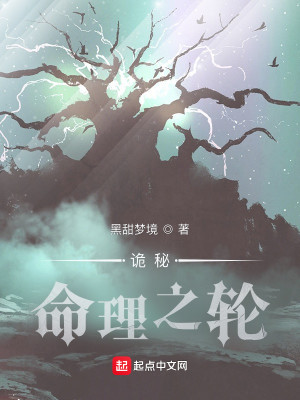 Bìa truyện Quỷ Bí Mệnh Lí Chi Luân (诡秘：命理之轮)