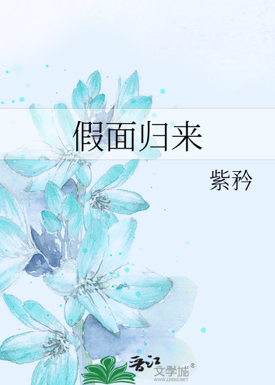 Bìa truyện Giả Diện Quy Lai (假面归来)