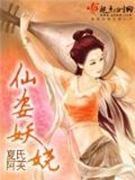 Bìa truyện Tiên Tư Yêu Nhiêu (仙姿妖娆)