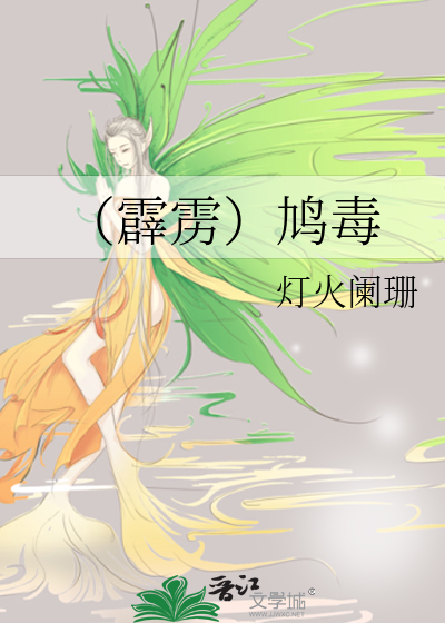 Bìa truyện Tích Lịch Cưu Độc (（霹雳）鸠毒)