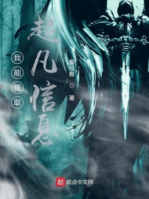 Bìa truyện Ngã Năng Đề Thủ Siêu Phàm Tín Tức (我能提取超凡信息)
