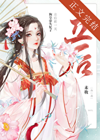 Bìa truyện Lập Hậu Tiền Nhất Thiên Cẩu Hoàng Đế Thất Ức Liễu (立后前一天狗皇帝失忆了)