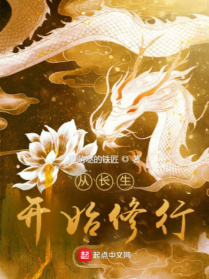 Bìa truyện Tòng Trường Sinh Khai Thủy Tu Hành (从长生开始修行)