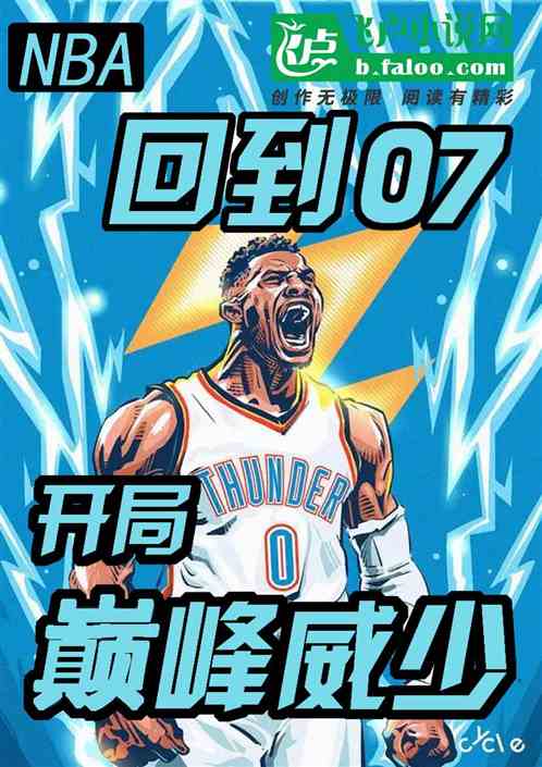 Bìa truyện Nba Hồi Đáo 07 Khai Cục Điên Phong Uy Thiếu (nba：回到07，开局巅峰威少)