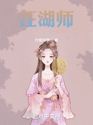 Bìa truyện Giang Hồ Sư (江湖师)