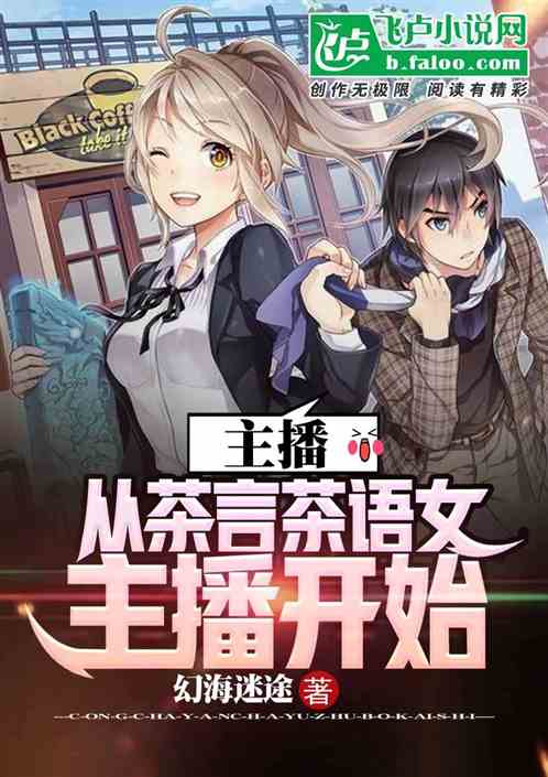 Bìa truyện Chủ Bá Tòng Trà Ngôn Trà Ngữ Nữ Chủ Bá Khai Thủy (主播从茶言茶语女主播开始)