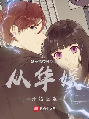 Bìa truyện Tòng Hoa Ngu Khai Thủy Quật Khởi (从华娱开始崛起)