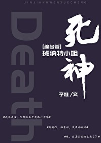 Bìa truyện Tử Thần Ban Nạp Đặc Tiểu Tỷ Tống Danh Trứ (死神班纳特小姐[综名著])