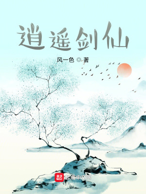 Bìa truyện Tiêu Dao Kiếm Tiên (逍遥剑仙)