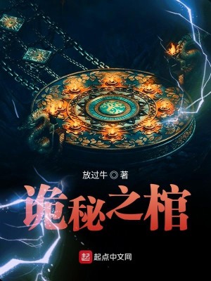 Bìa truyện Quỷ Bí Chi Quan (诡秘之棺)