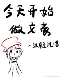 Bìa truyện Kim Thiên Khai Thủy Tố Văn Hào (今天开始做文豪)