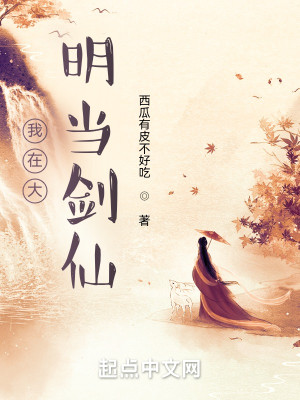 Bìa truyện Ngã Tại Đại Minh Đương Kiếm Tiên (我在大明当剑仙)