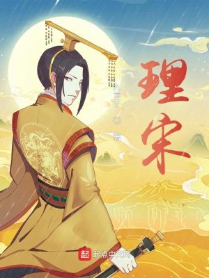 Bìa truyện Lí Tống (理宋)