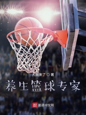 Bìa truyện Dưỡng Sinh Lam Cầu Chuyên Gia (养生篮球专家)