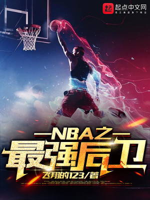 Bìa truyện Nba Chi Tối Cường Hậu Vệ (NBA之最强后卫)