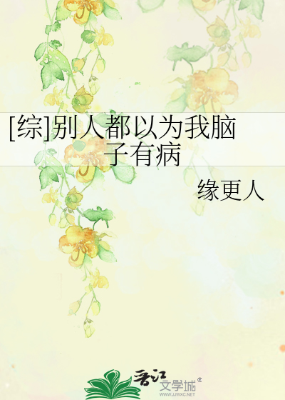 Bìa truyện Tống Như Hà Thành Vi Hợp Cách Tự Dưỡng Viên ([综]如何成为合格饲养员)