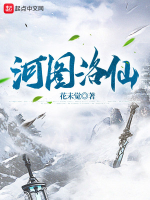 Bìa truyện Hà Đồ Lạc Tiên (河图洛仙)