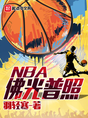 Bìa truyện Phật Quang Phổ Chiếu Nba (佛光普照NBA)