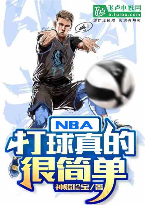 Bìa truyện Nba Đả Cầu Chân Đích Ngận Giản Đan (nba：打球真的很简单)