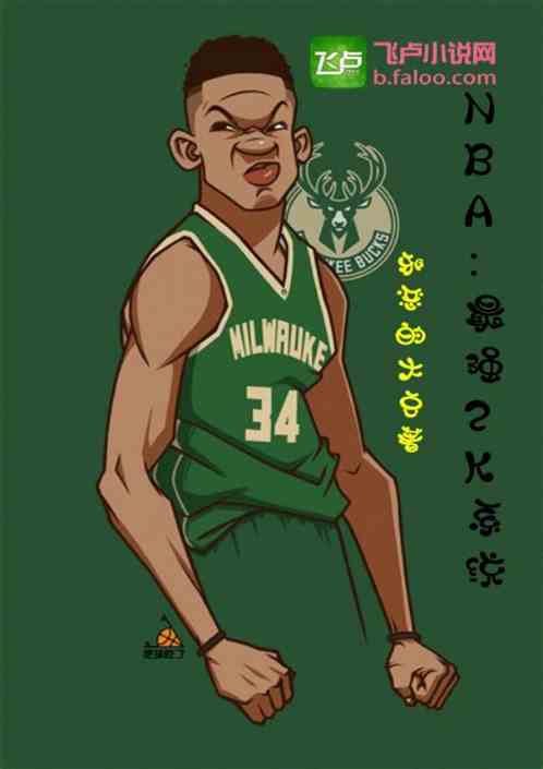 Bìa truyện Nba Tối Cường 2k Hệ Thống (NBA：最强2K系统)
