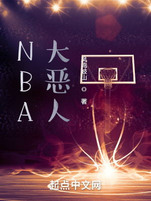 Bìa truyện Nba Đại Ác Nhân (NBA大恶人)