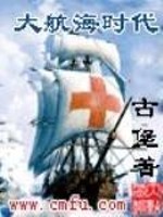 Bìa truyện Đại Hàng Hải Thời Đại (大航海时代)