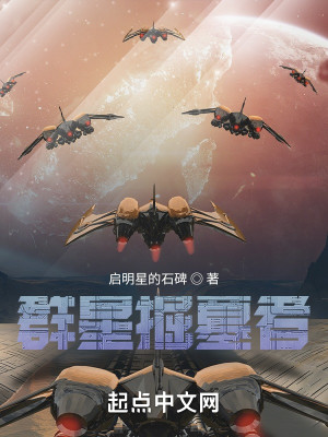 Bìa truyện Quần Tinh Quật Mộ Giả (群星掘墓者)